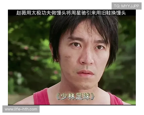 少林足球星爷买馒头唱歌奇遇记揭开荒诞幽默背后的温情故事 少林足球星爷买馒头唱歌奇遇记揭开荒诞幽默背后的温情故事